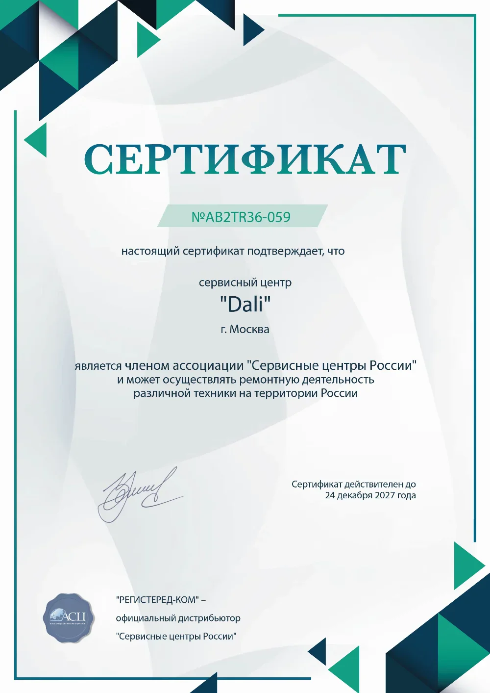 kzn.fix-dali.ru Сертификат квалификации сервисного центра по ремонту техники Dali